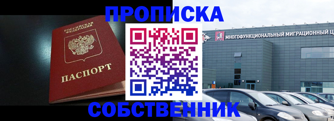 купить прописку в Дербенте