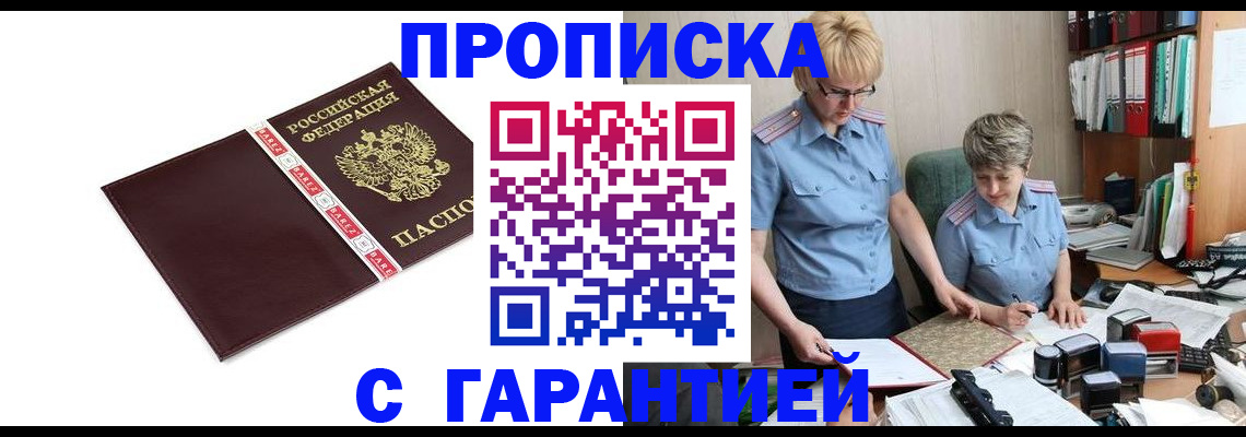 прописка в Дербенте