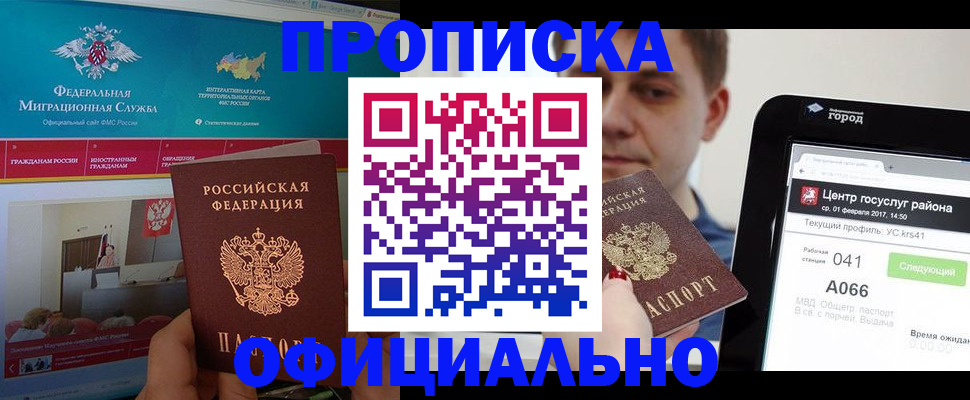 прописка в Дербенте