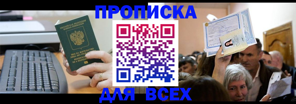 прописка гарантия в Дербенте
