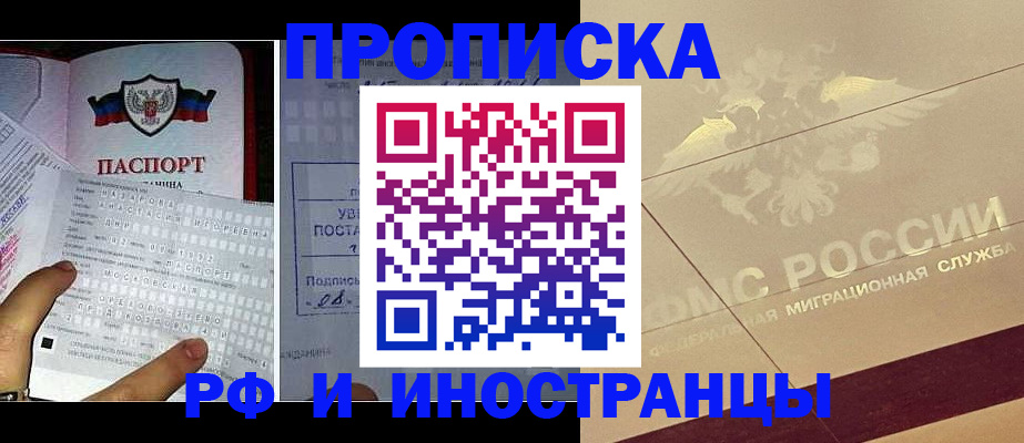 купить прописку в Дербенте